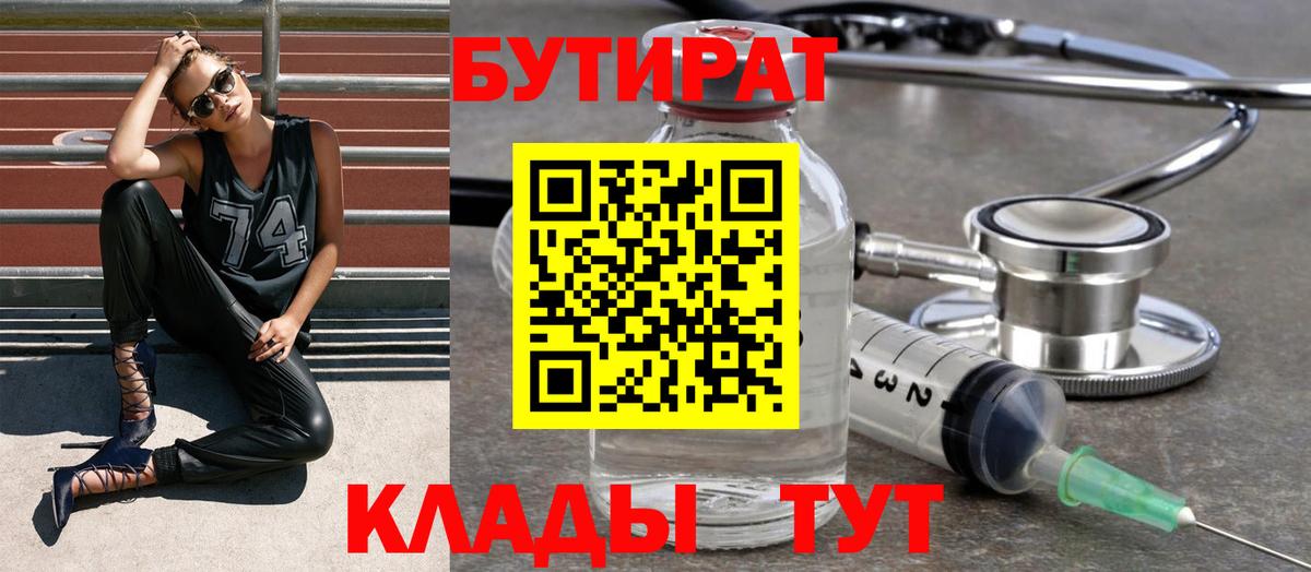Бутират Butirat Нягань