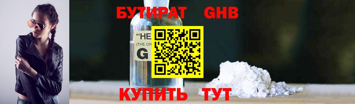 Нягань  Бутират жидкий экстази  Вход с VPN 