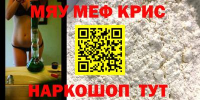 мяу мяу кристалл Рязань
