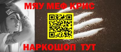 мяу мяу кристалл Рязань