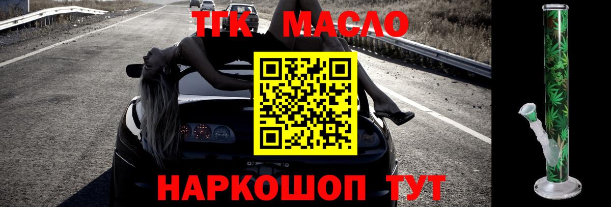 Дистиллят ТГК THC oil  ТГК гашишное масло  Вход с VPN  Нягань 