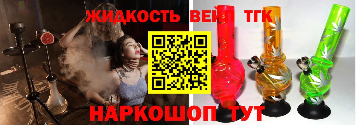 ТГК вейп с тгк Нягань